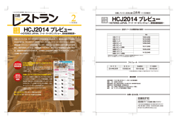 HCJ2014 プレビュー