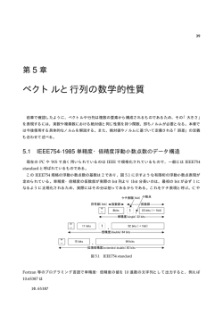 第5章 ベクトルと行列の数学的性質