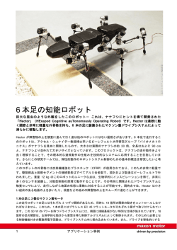 PDF- 6本足の知能ロボット