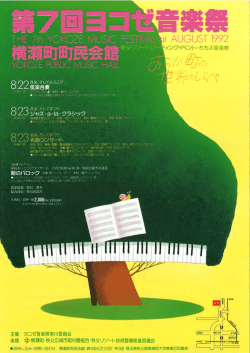 第7回ヨコゼ音楽祭リーフレット