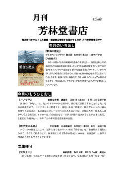 月刊芳林堂書店 vol.32（PDF）