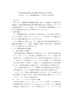 いわゆる「カジノ解禁推進法案」