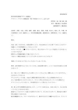 2012/05/15 第 8 回居住環境デザイン勉強会 テキスト