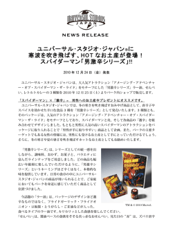 HOT なお土産が登場！ - ユニバーサル・スタジオ・ジャパン&reg;｜USJ
