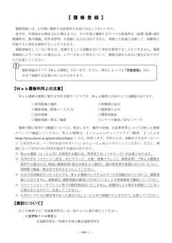 履 修 登 録 - 実践女子大学/実践女子大学短期大学部