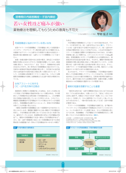 若い女性ほど痛みが強い - こうむら女性クリニック