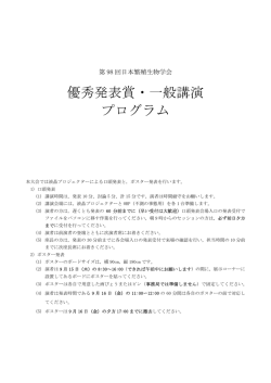 第98回日本繁殖生物学会大会プログラム - Society for Reproduction