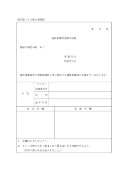 様式第1号（第2条関係） 年 月 日 適任者講習受講申請書 都城市消防