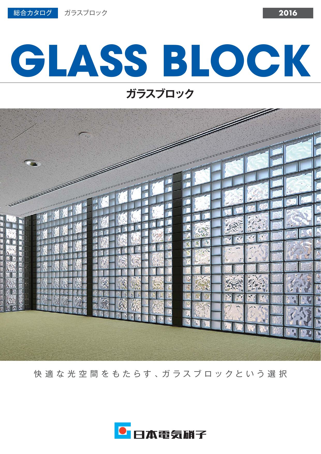 ガラスブロック