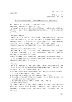 2007年2月22日 お客様 各位 株式会社 イチネン 代表取締役社長 黒田