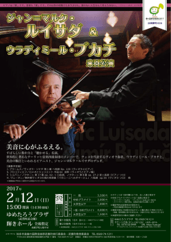 ジャン＝マルク・ルイサダ＆ウラディミール・ブカチ 来日公演