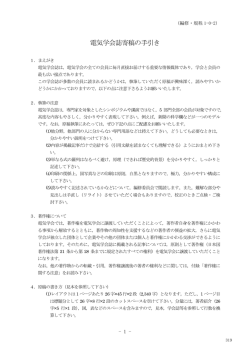 編修・規程1-0-2