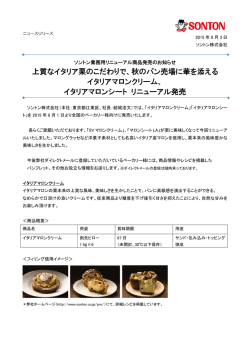 上質なイタリア栗のこだわりで、秋のパン売場に華を添える イタリアマロン