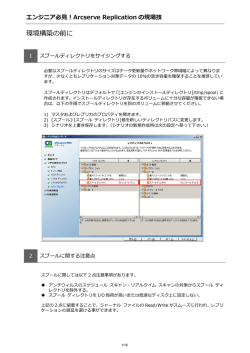 Arcserve Replication の現場技