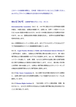 IBA について - International Bar Association