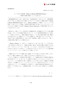 Mother to Mother SHIONOGI Project