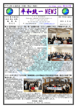 第 92号 - FPU兵庫