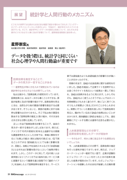 統計学と人間行動のメカニズム