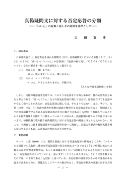 真偽疑問文に対する否定応答の分類