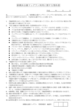 新横浜公園ドッグラン利用に関する誓約書