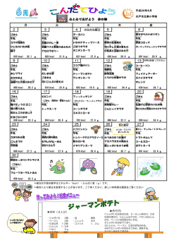 月 火 水 木 金 作り方