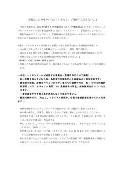 里親会にお申込みいただくにあたり、ご理解いただきたいこと