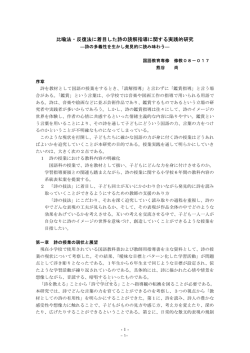 比喩法・反復法に着目した詩の読解指導に関する実践的研究―詩の多義