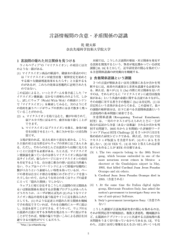 言語情報間の含意・矛盾関係の認識