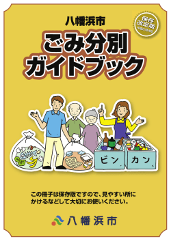この冊子は保存版ですので、見やすい所に かけるなどして