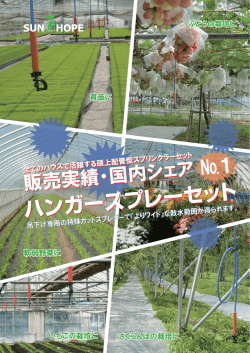 販売実績・国内シェア №1 販売実績・国内シェア №1