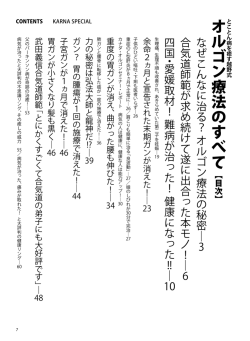 『オルゴン療法のすべて』目次（PDF）