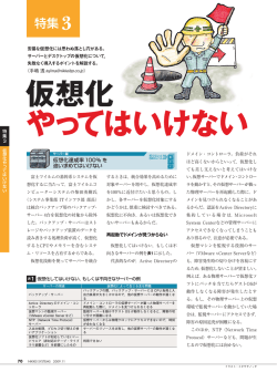 3 仮想化 やってはいけない