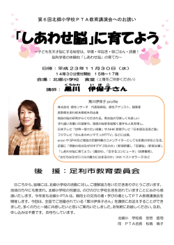 『しあわせ脳』に育てよう