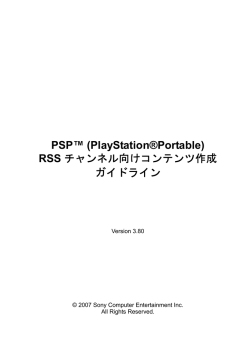 PSP™ (PlayStation®Portable) RSS チャンネル向けコンテンツ作成