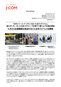 9 月から応援番組の放送やさいたま市でイベントを開催