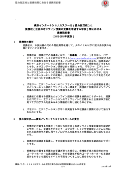 と 提携校 - Yokohama International School