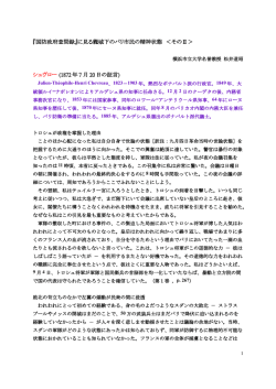 『国防政府査問録』に見る籠城下のパリ市民の精神状態 ＜そのⅡ