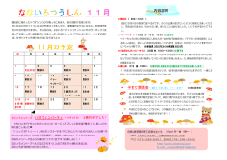 なないろつうしん 11月