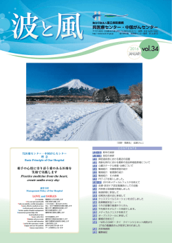 新年のご挨拶 - 独立行政法人国立病院機構 呉医療センター中国がん