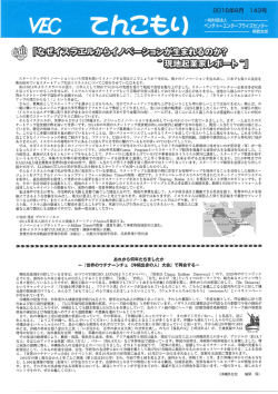 H28年8月号 - 一般財団法人 ベンチャーエンタープライズセンター VEC
