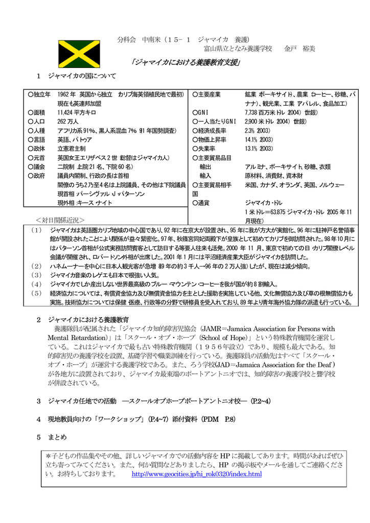 ジャマイカにおける養護教育支援