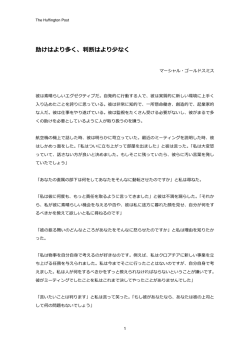 助けはより多く、判断はより少なく - Marshall Goldsmith