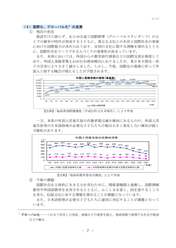 （4）国際化、グローバル化 の進展 ① 現在の状況 経済だけに限らず