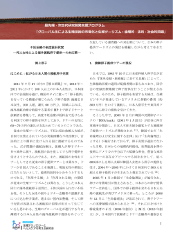 最先端・次世代研究開発支援プログラム - Yuri Hibino