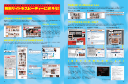 無料サイトをスピーディーに巡ろう!!