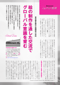 絵の制作を通した交流で グローバル意識を育む