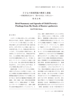 子どもの貧困問題の概要と課題 - 天理大学情報ライブラリーOPAC