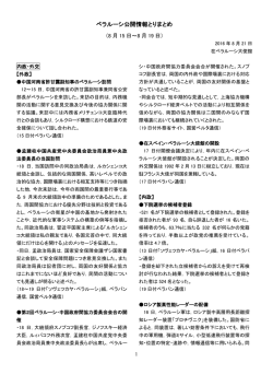 15-19日 - 在ベラルーシ日本国大使館