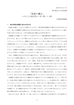 聖霊の働き - 麻生明星幼稚園