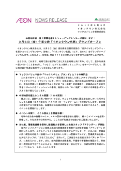 9月6日（金）午前9時「イオンタウン名西」グランド